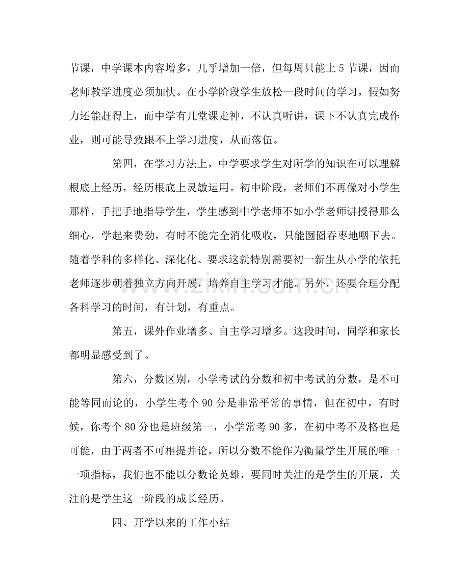 班主任工作范文初一家长会发言稿.doc_第3页