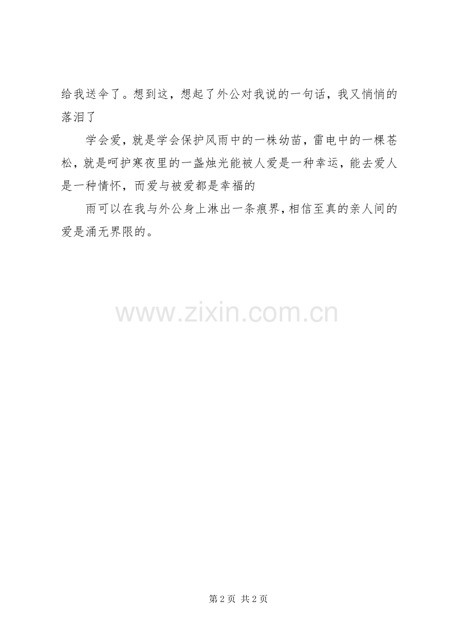 演讲爱无界限.docx_第2页