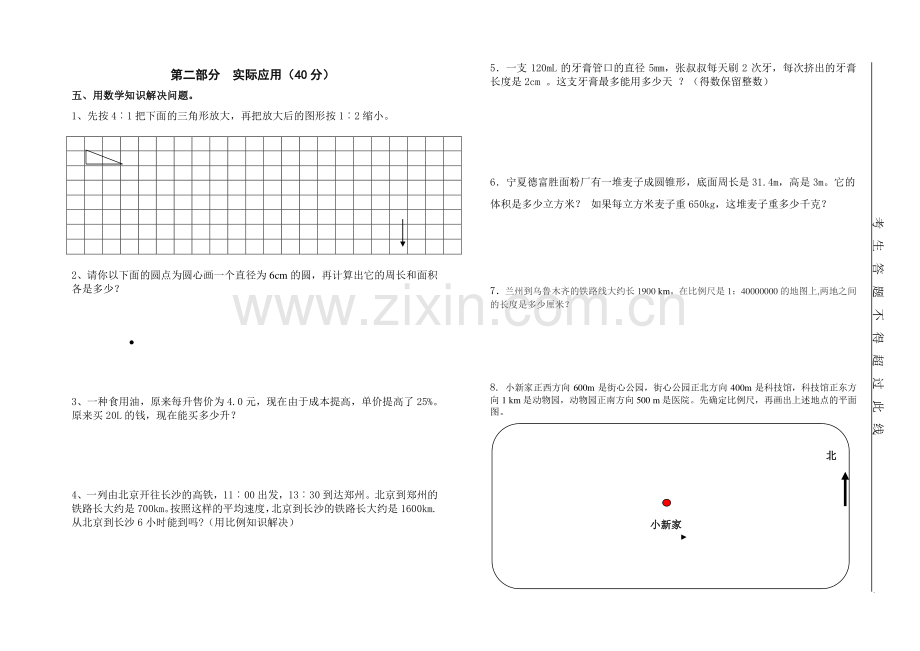 六年级数学毕业试卷（1）.doc_第2页