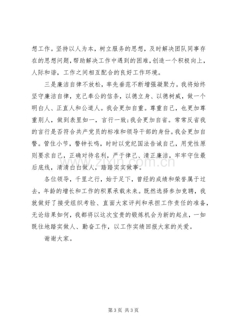 尊师重教演讲致辞稿.docx_第3页