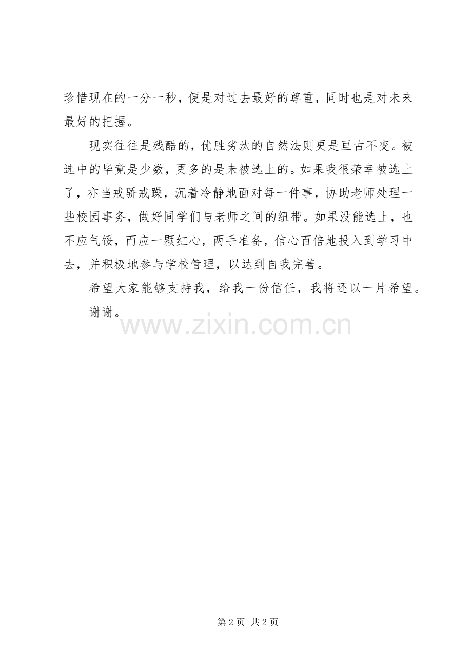 校长办公室主任竞聘演讲致辞与校长助理就职演讲致辞.docx_第2页