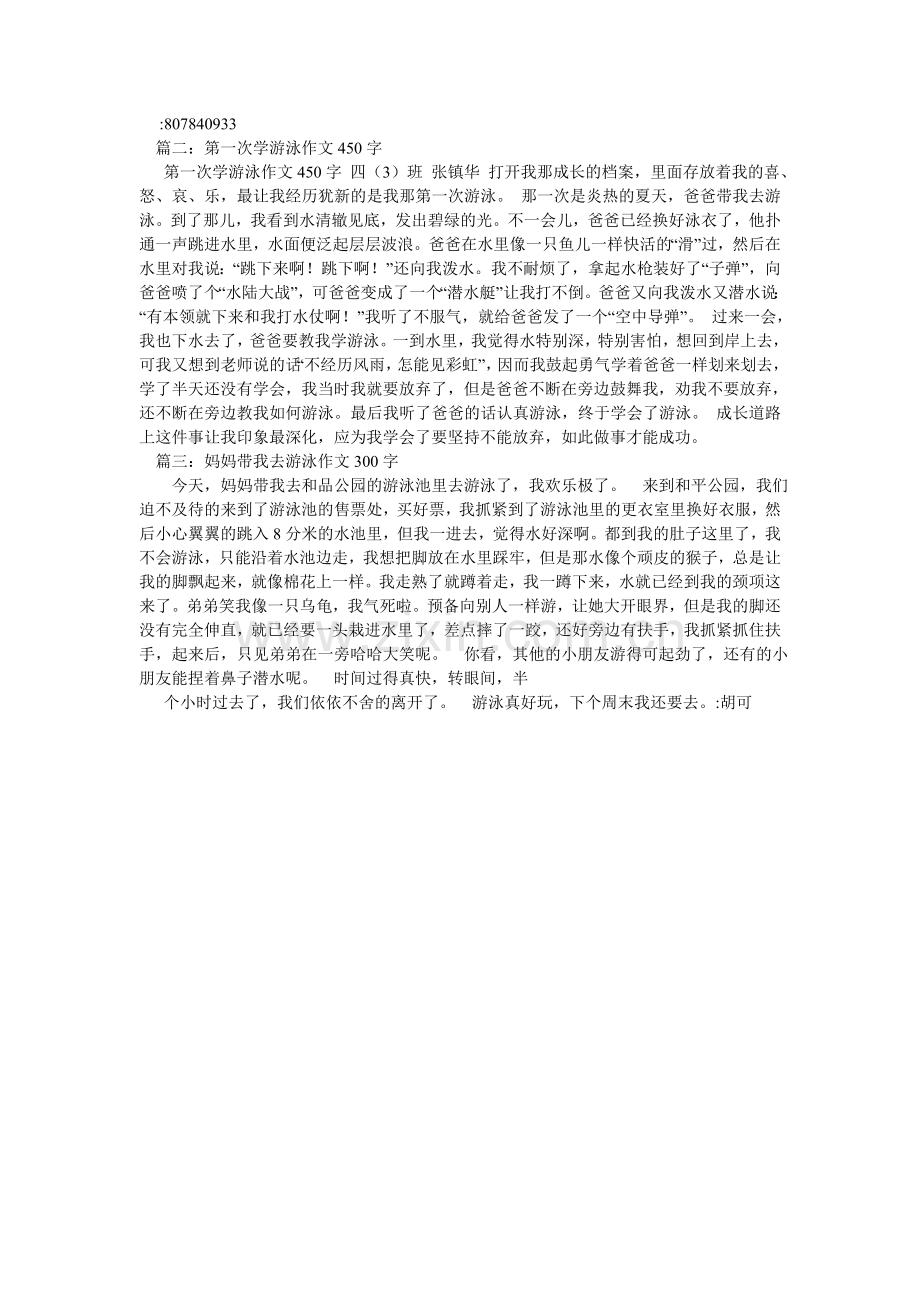 第一次学游泳作文300字.doc_第2页