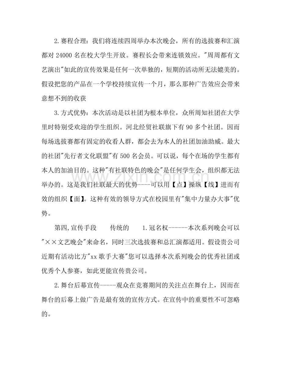 大学社联晚会策划书.doc_第3页