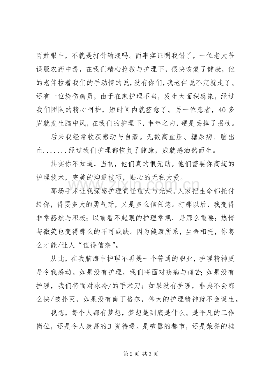 我的梦,健康梦演讲稿.docx_第2页