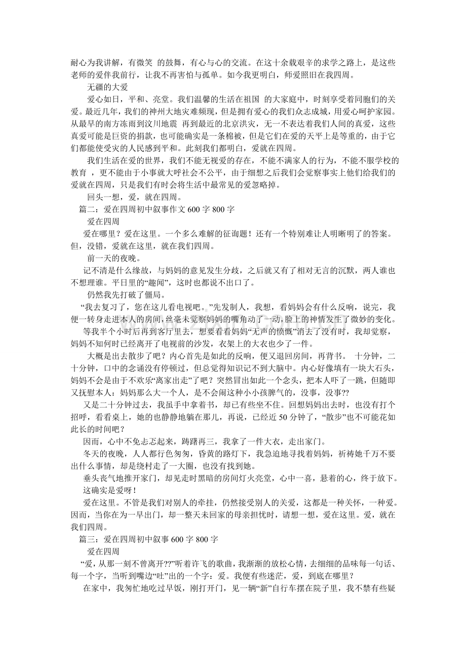 爱就在身边作文600.doc_第3页