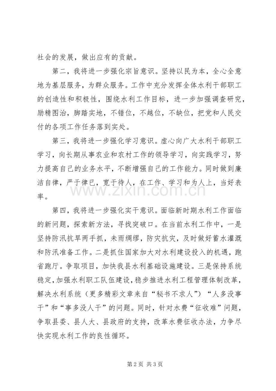 县水务局局长就职致辞演讲稿.docx_第2页