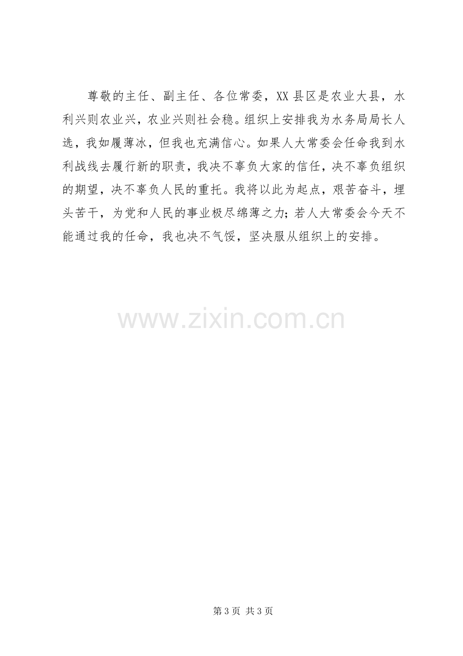 县水务局局长就职致辞演讲稿.docx_第3页