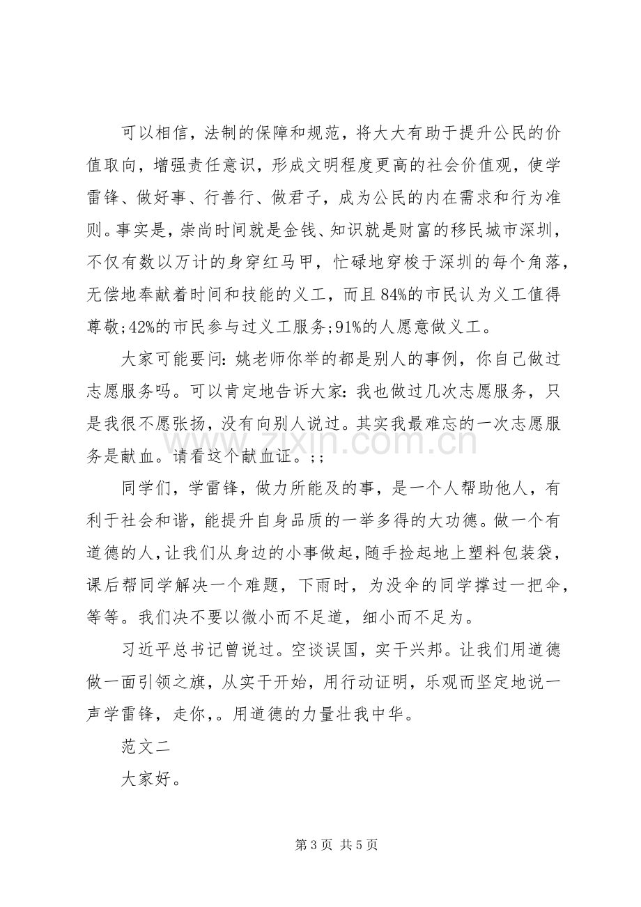 学雷锋做有道德的人演讲.docx_第3页