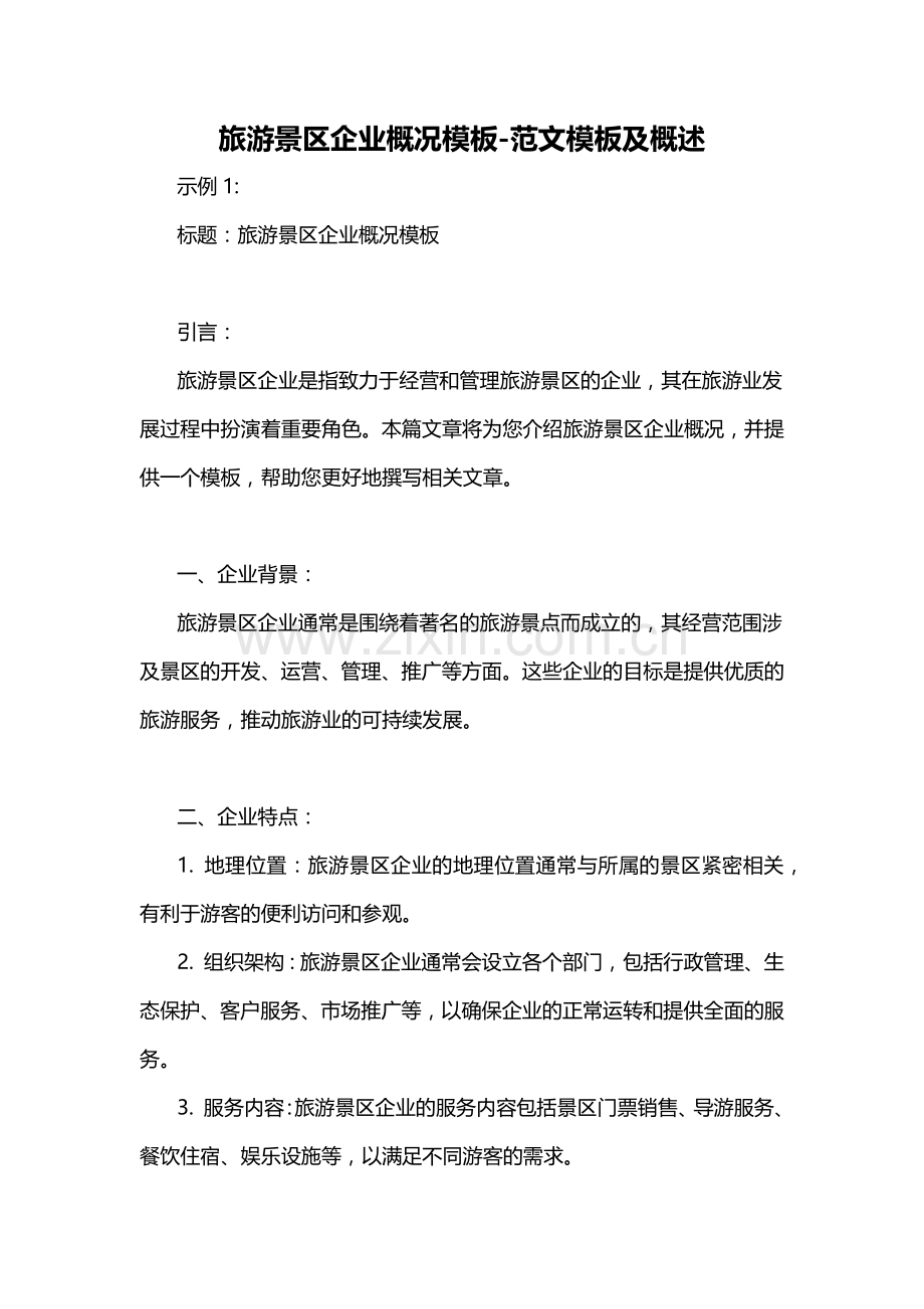 2024年造价员工程造价基础理论复习题库.doc_第1页