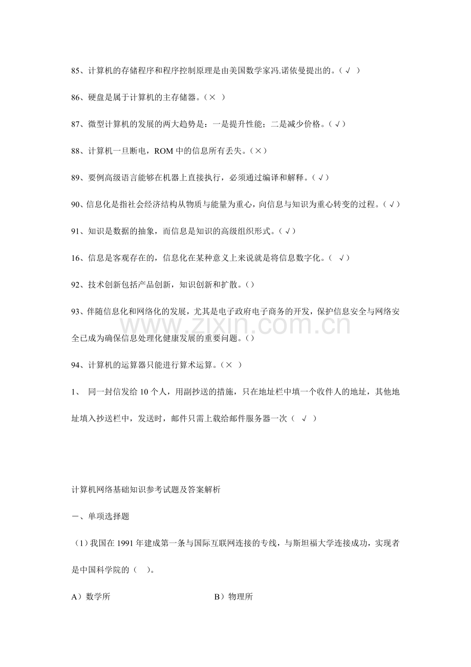 2024年计算机网络基础知识参考试题及答案.doc_第2页