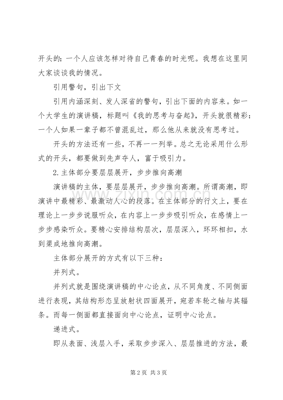 演讲稿范文规范格式.docx_第2页