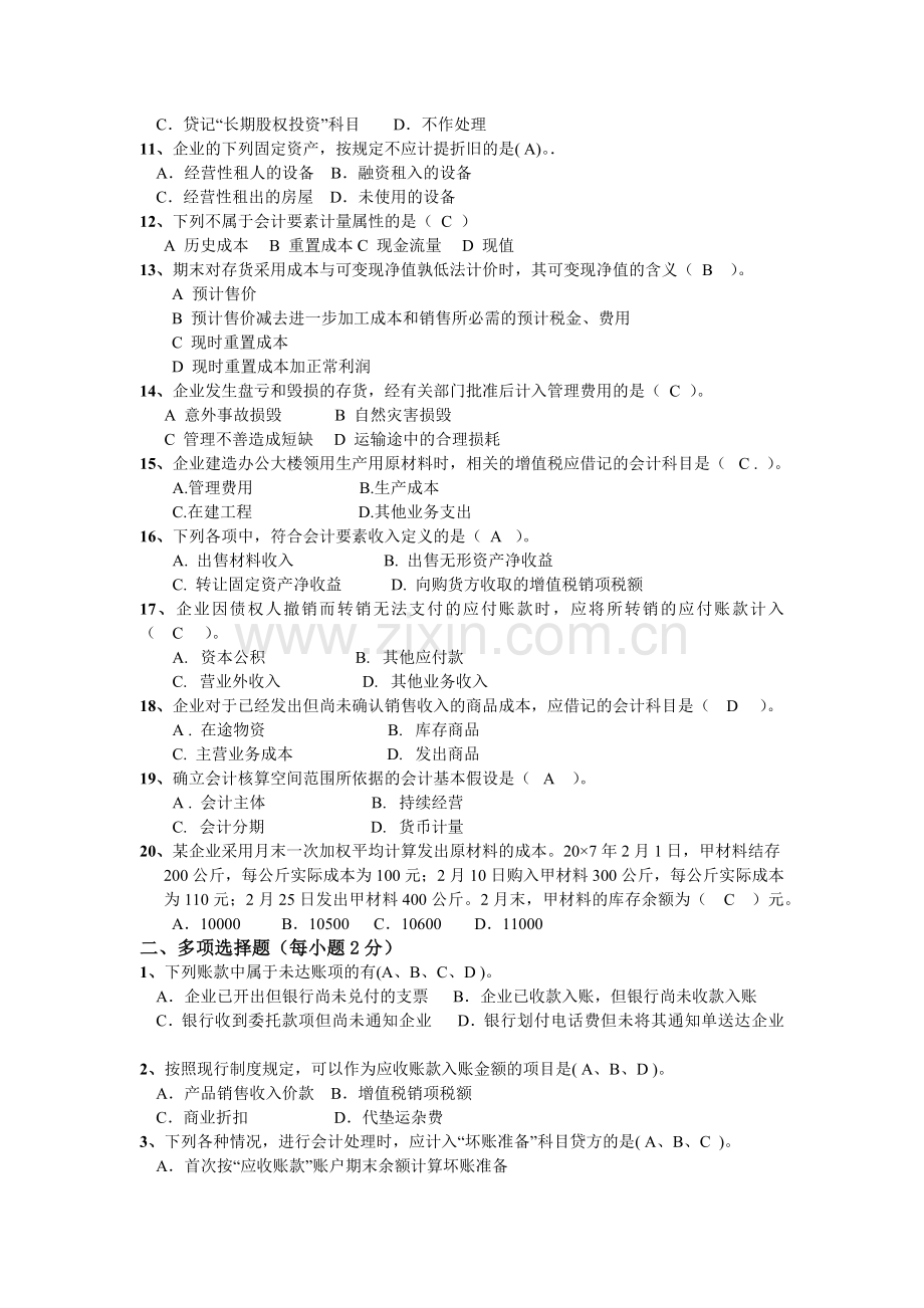 中级财务会计模拟试卷.docx_第2页