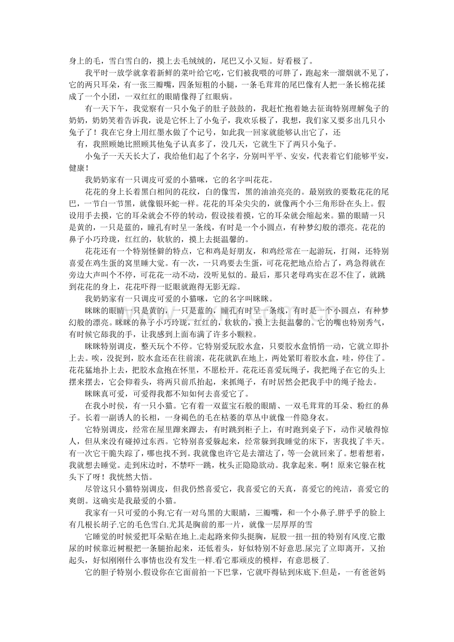 我喜欢的动物500字作文.doc_第2页