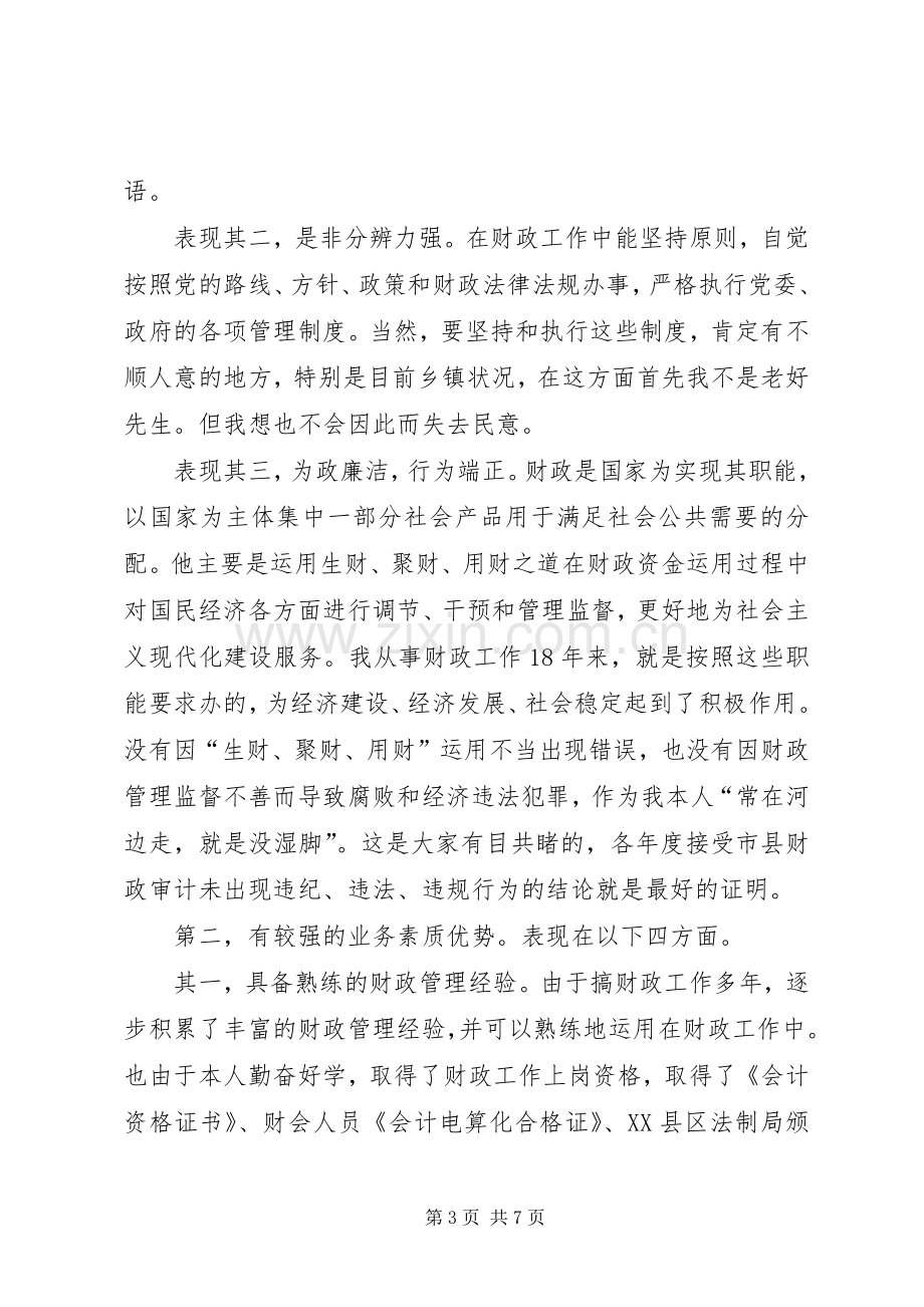 乡镇财政所所长竞聘上岗演讲稿集锦.docx_第3页