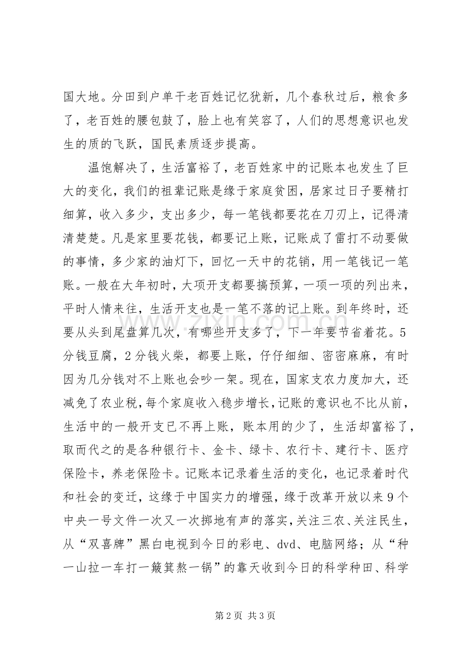 乡党委国庆60周年优秀演讲致辞稿.docx_第2页