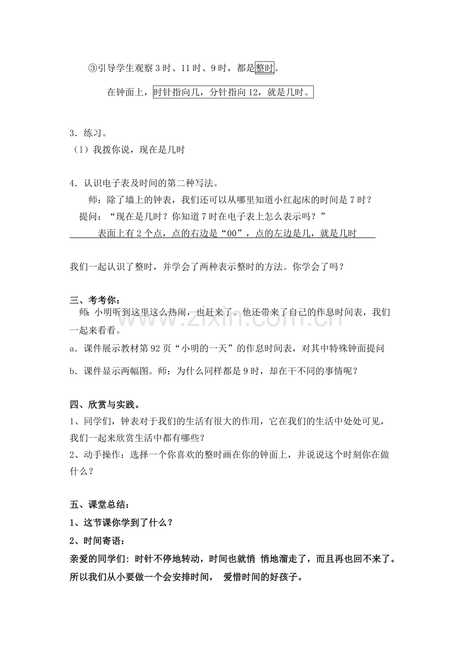 小学数学人教2011课标版一年级认识钟表教学设计-(5).doc_第2页