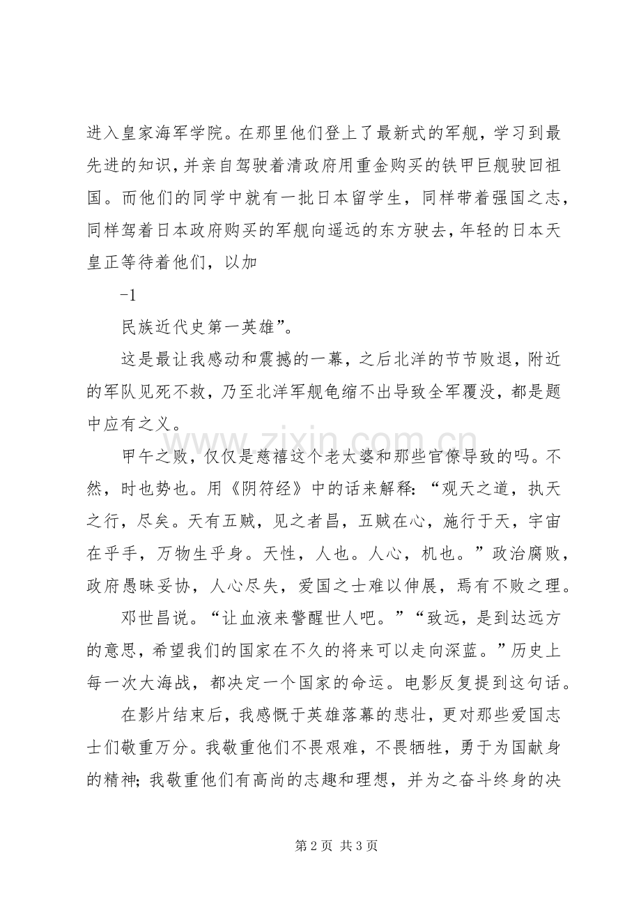 演讲致辞《铭记历史,振兴中华》.docx_第2页