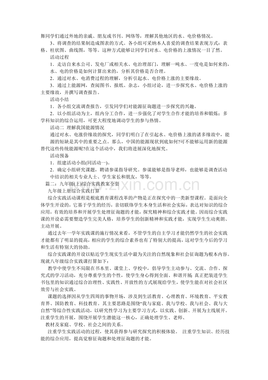 九级上ۥ综合实践教案全套.doc_第2页