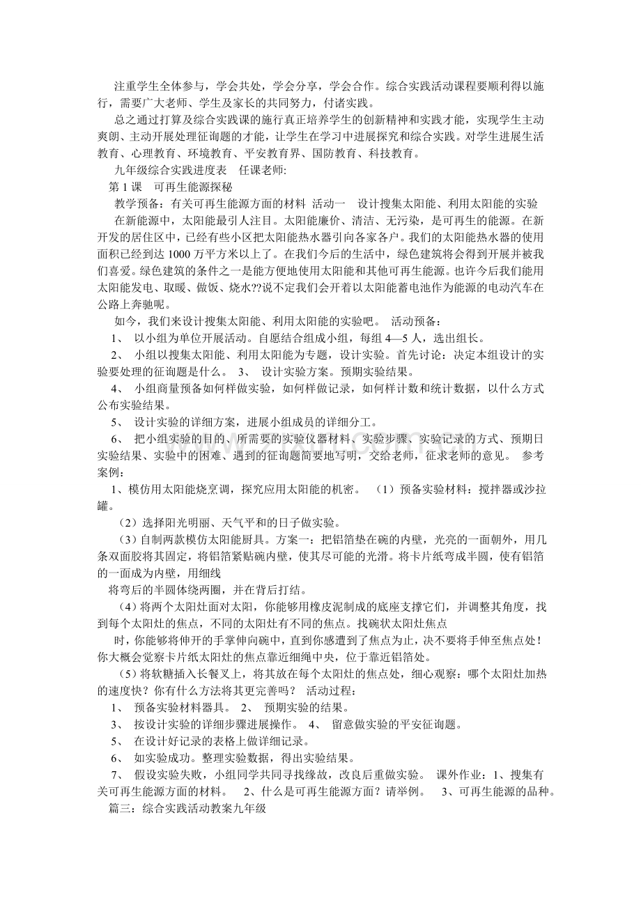 九级上ۥ综合实践教案全套.doc_第3页