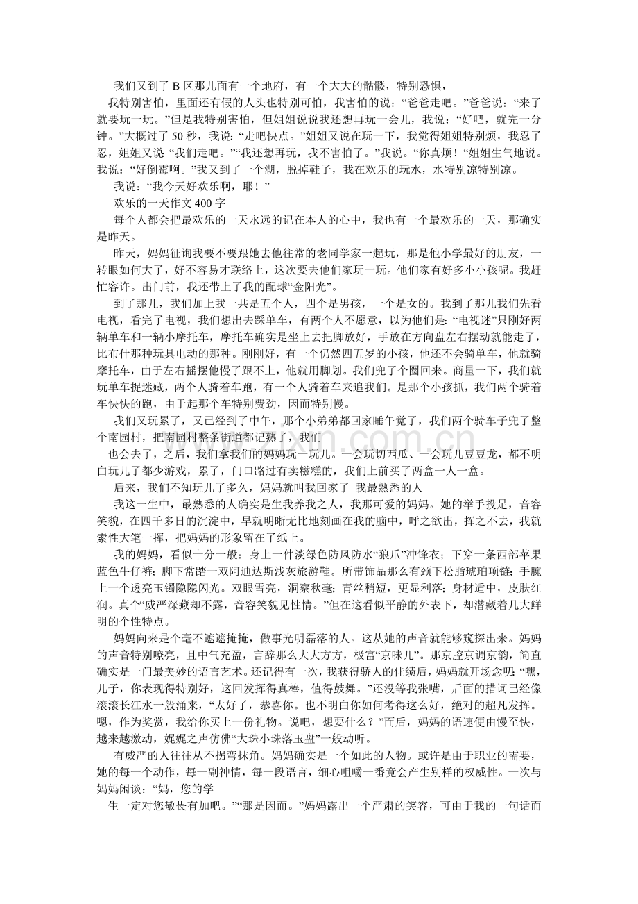 假期快乐作文400字.doc_第2页