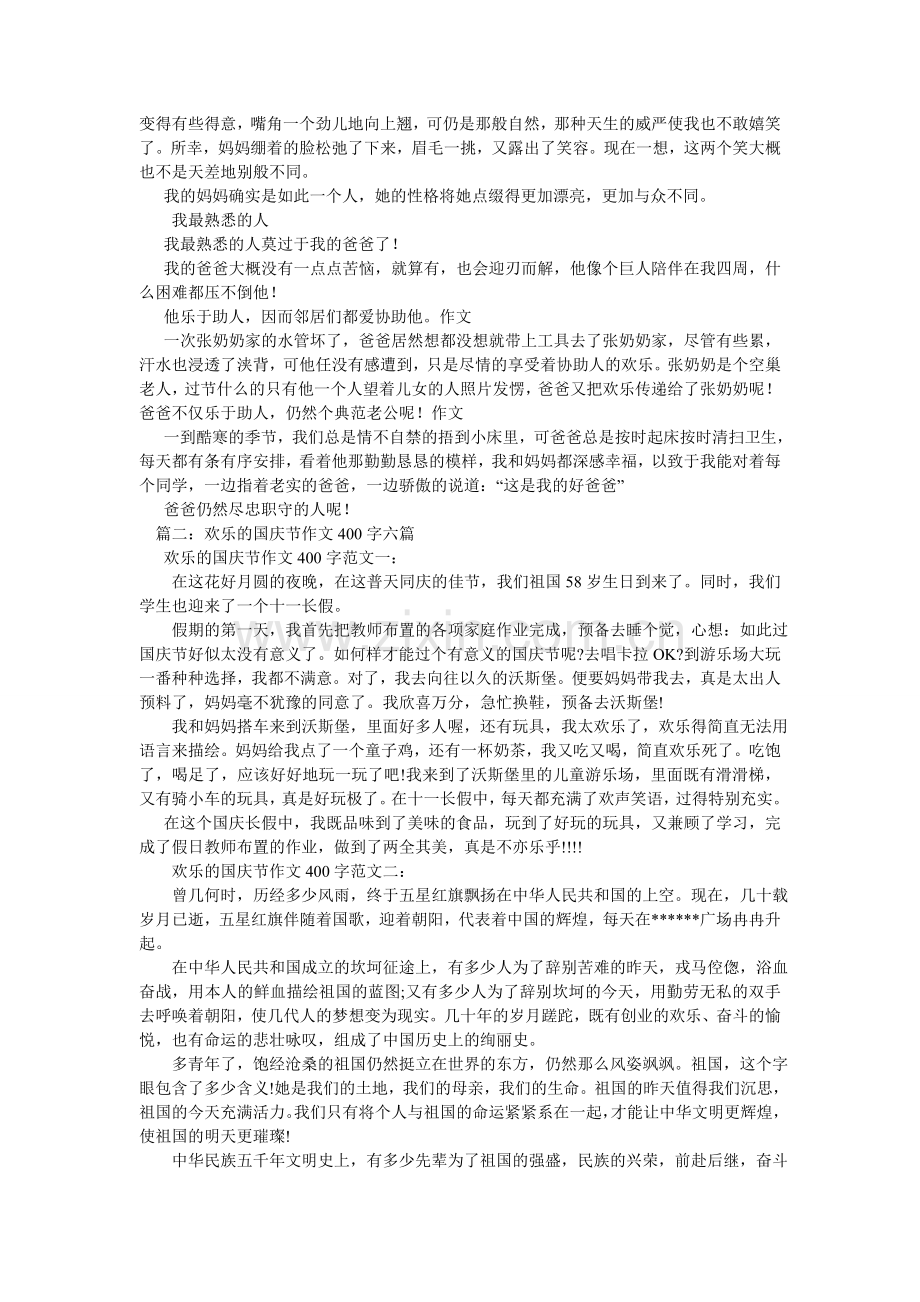 假期快乐作文400字.doc_第3页