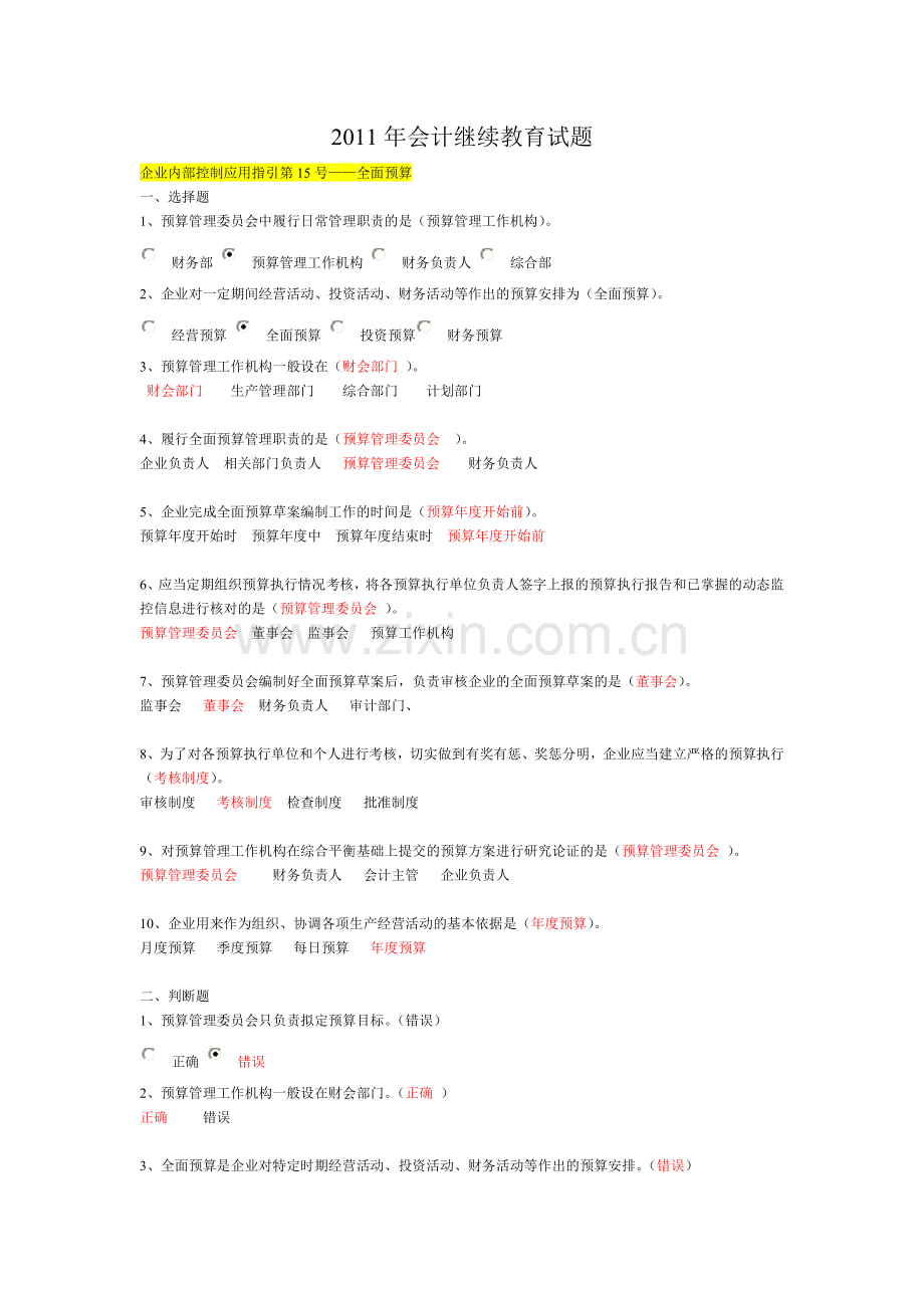 财务会计与财务管理教育知识分析试题.docx_第1页