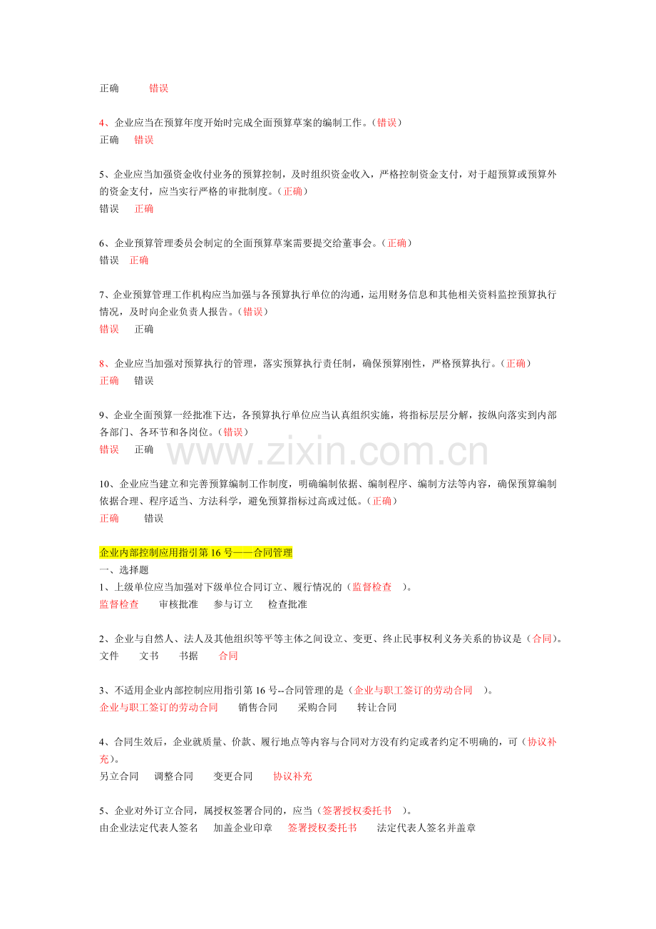 财务会计与财务管理教育知识分析试题.docx_第2页