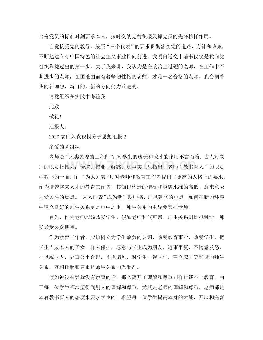 2024教师入党积极分子思想汇报参考.doc_第2页