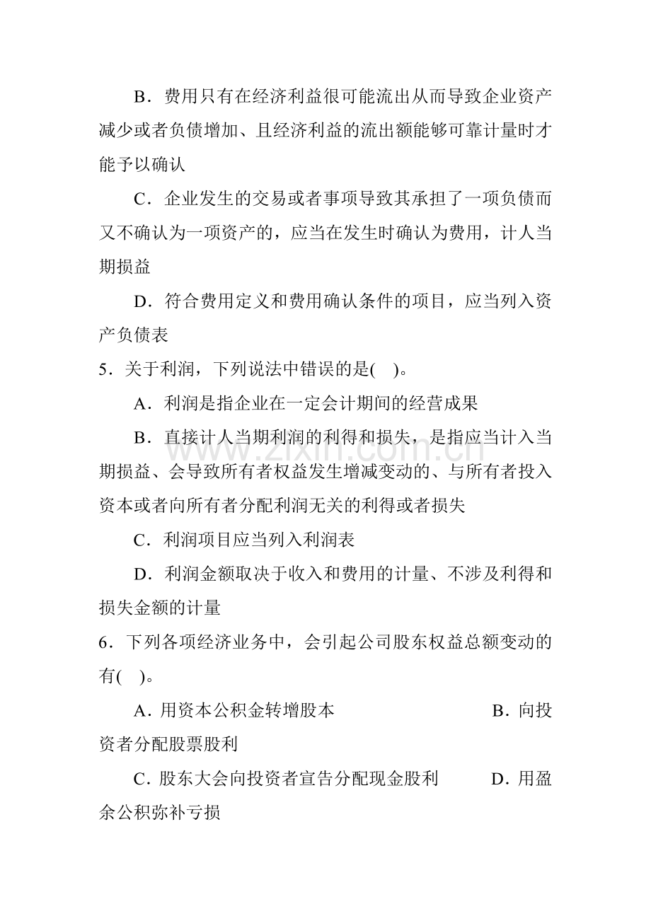 中级财务会计练习题库.docx_第2页