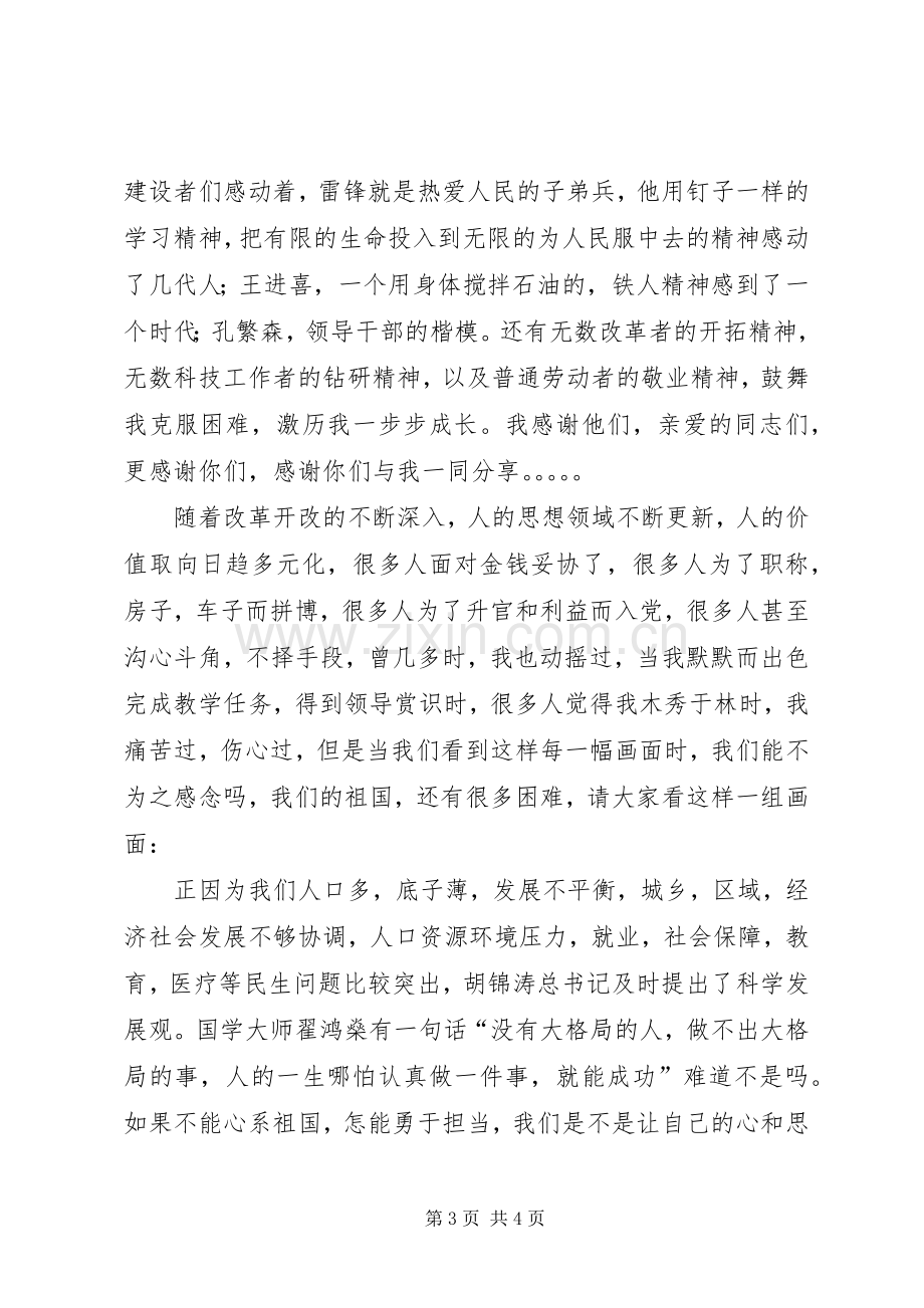 庆国庆爱国演讲稿范文.docx_第3页