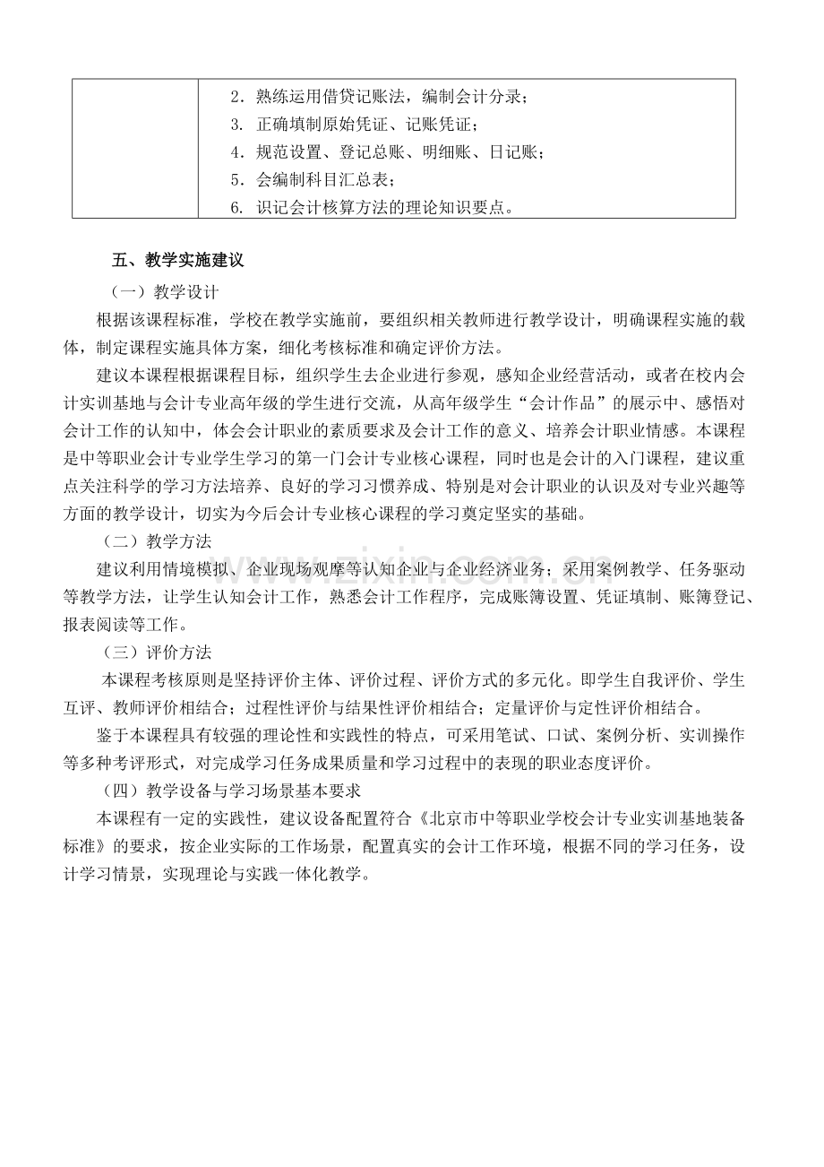 会计核心课程标准.docx_第3页