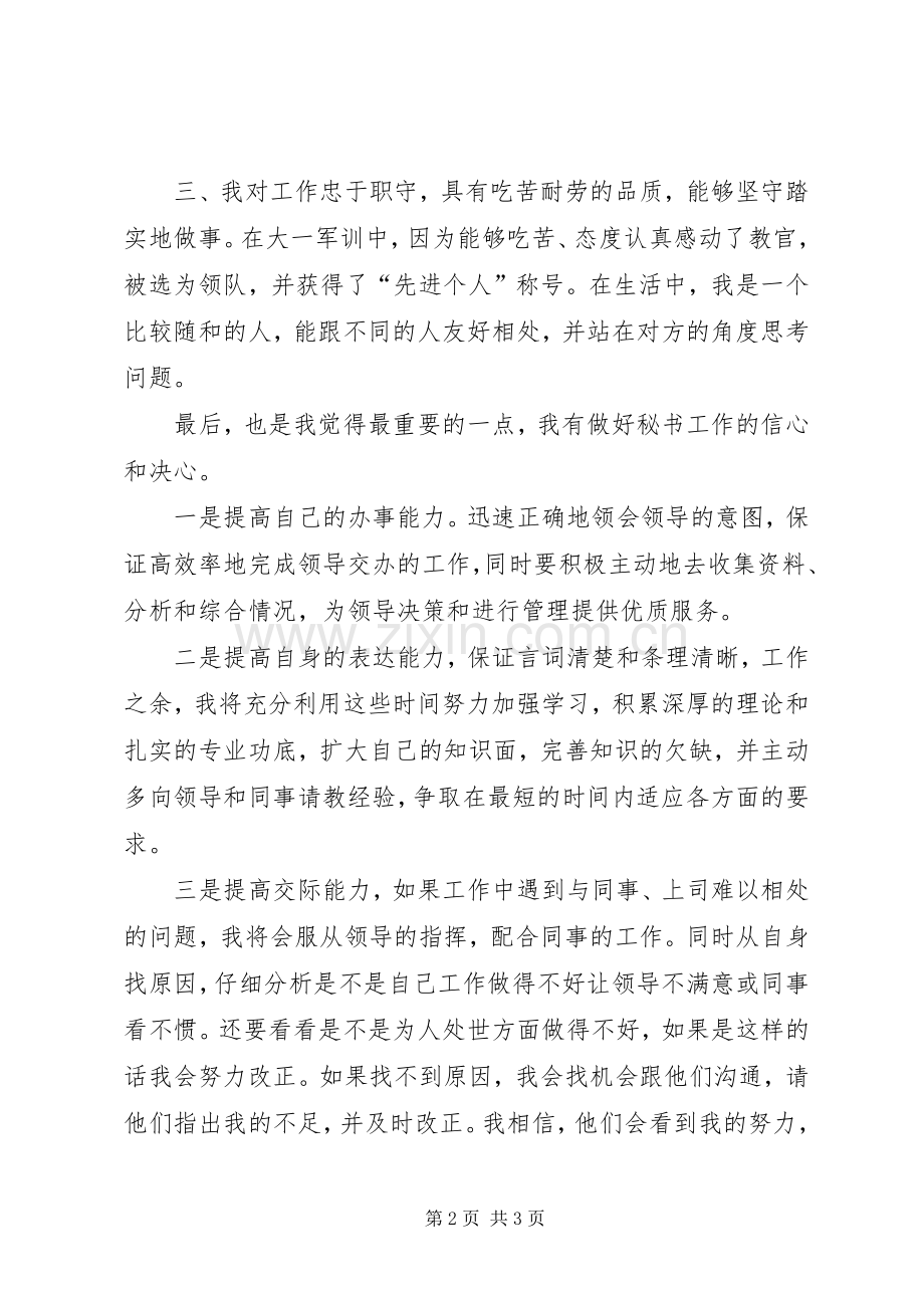 某机关行政办公室秘书竞聘演讲.docx_第2页