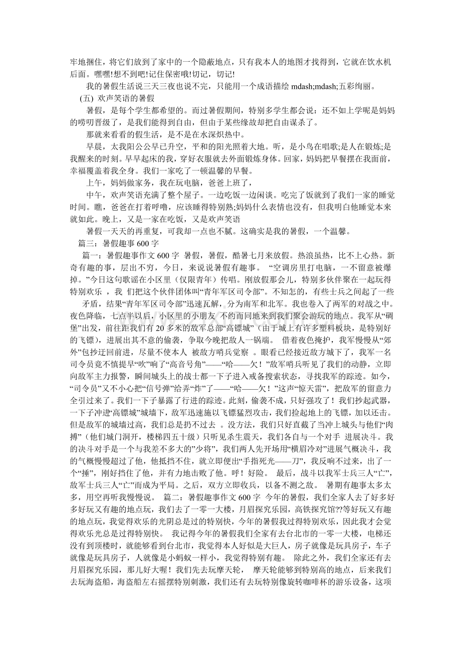 关于暑假趣事的作文(8篇).doc_第3页