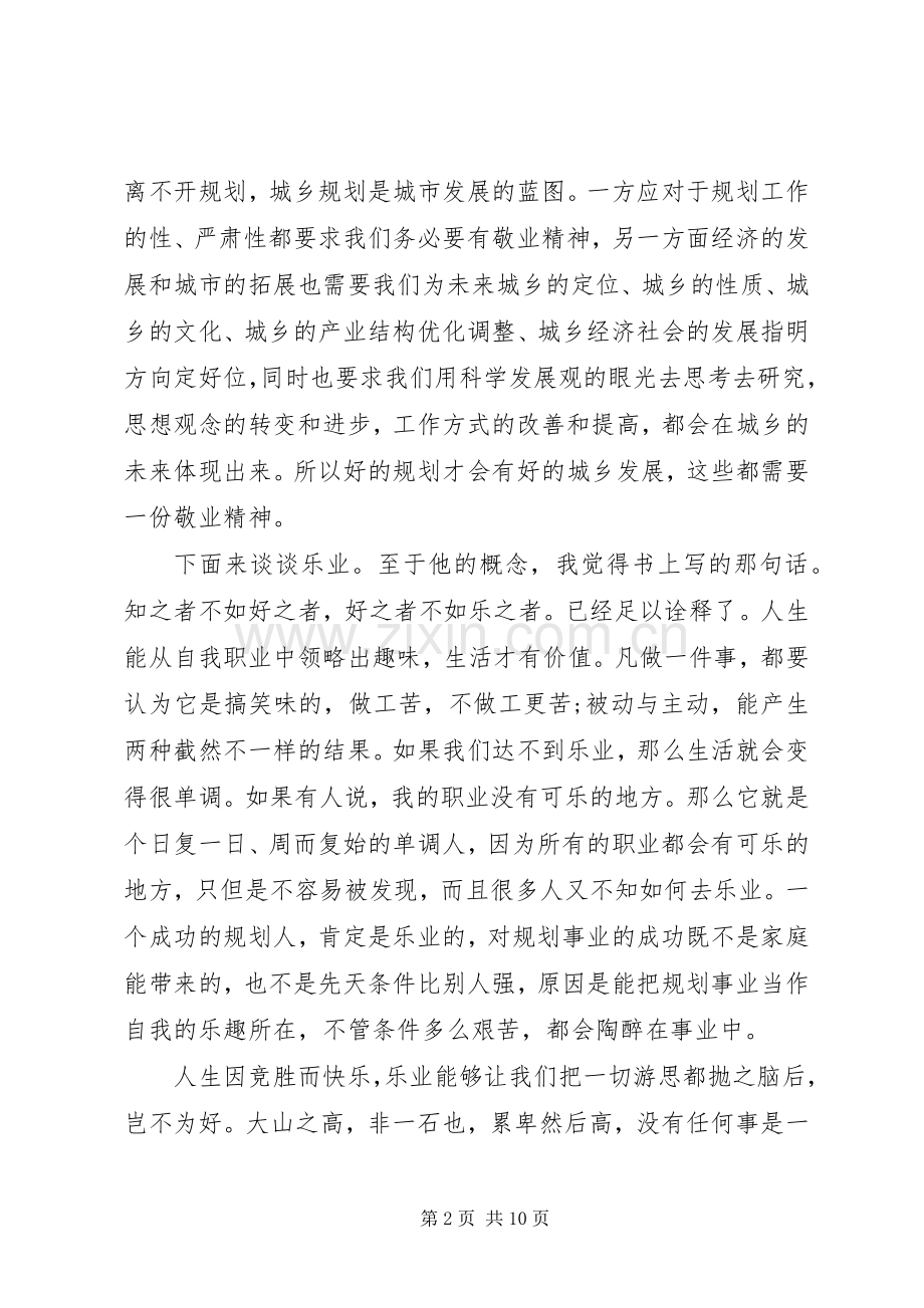 梁启超致辞演讲稿《敬业与乐业》读后感5篇.docx_第2页