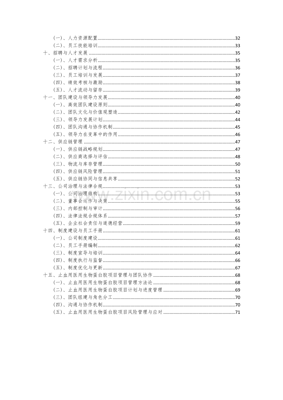 止血用医用生物蛋白胶项目创业计划书.docx_第3页