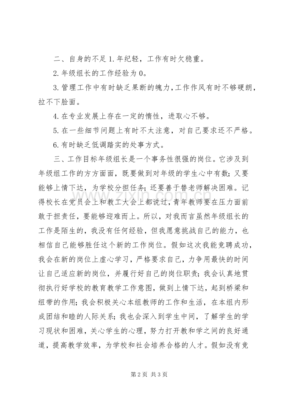 年级组长的竞聘演讲.docx_第2页