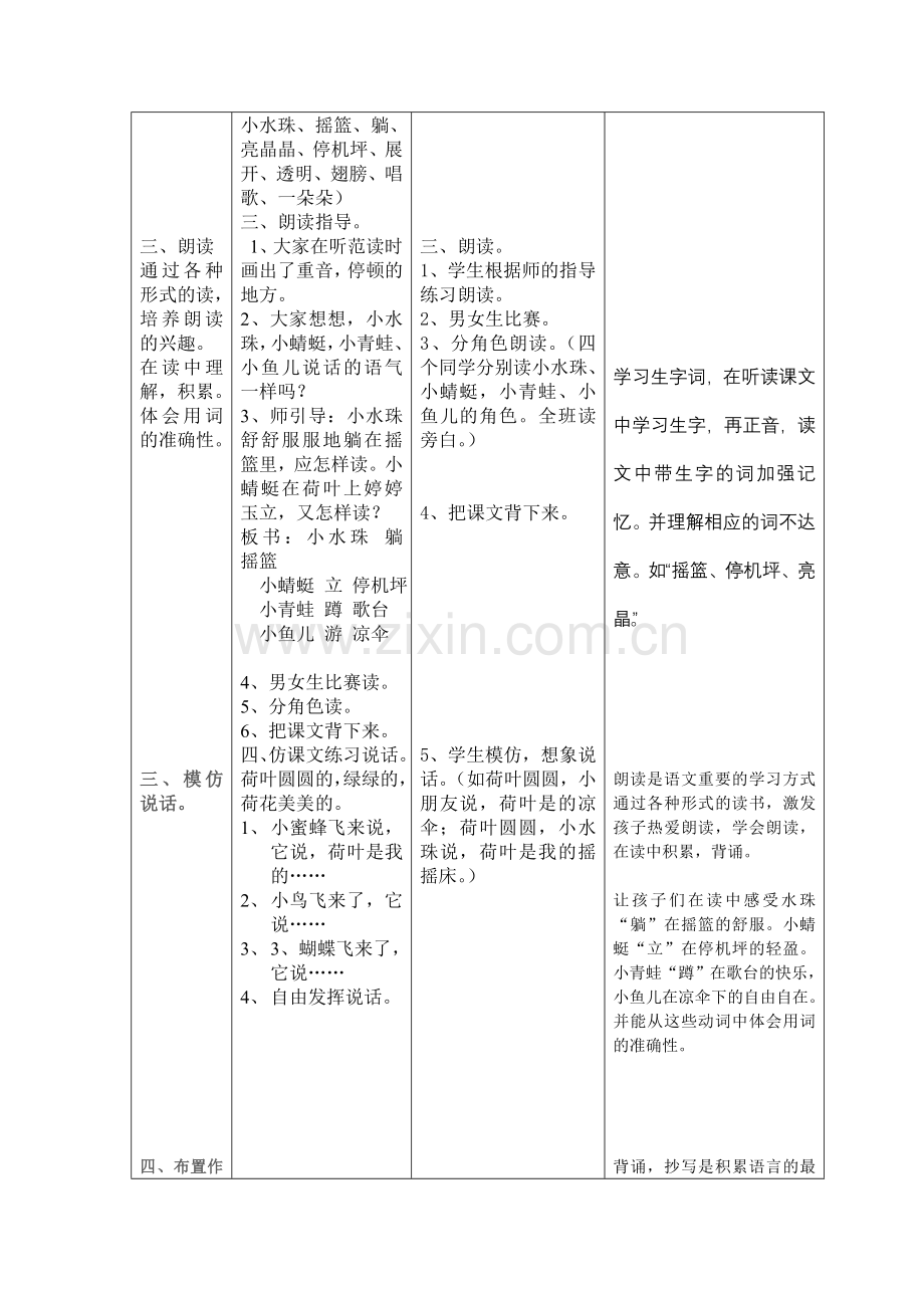 (部编)人教语文2011课标版一年级下册《荷叶圆圆》教学设计-(3).doc_第2页