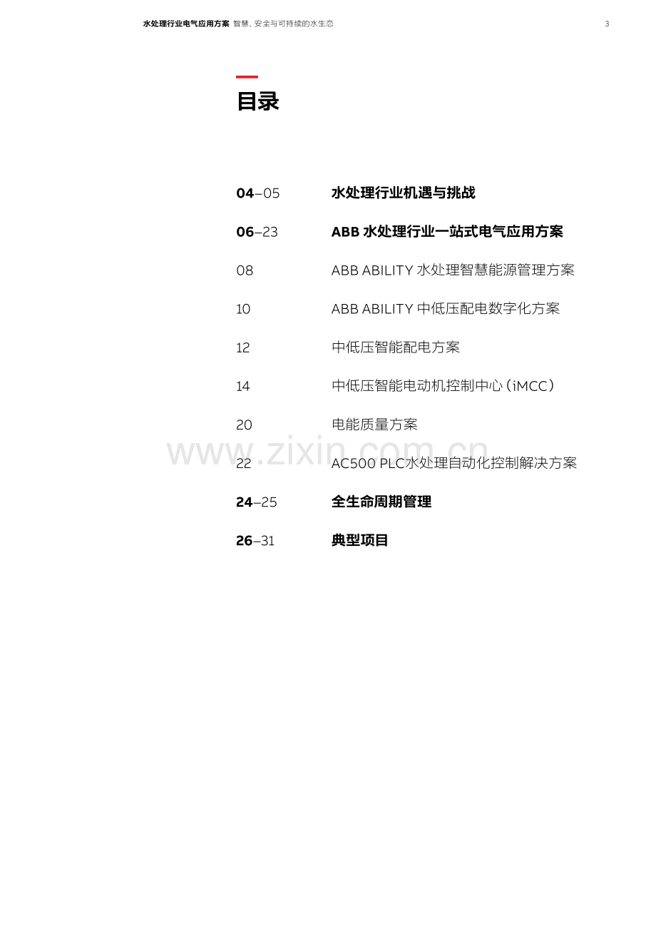 2024年水处理行业电气应用方案.pdf_第3页