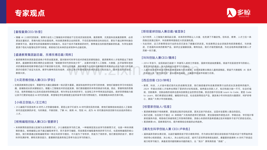 2024年素质教育行业发展趋势报告.pdf_第3页