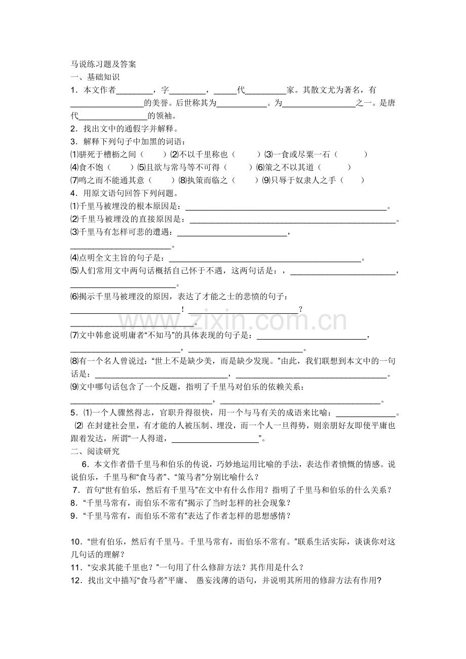 马说练习题.docx_第1页