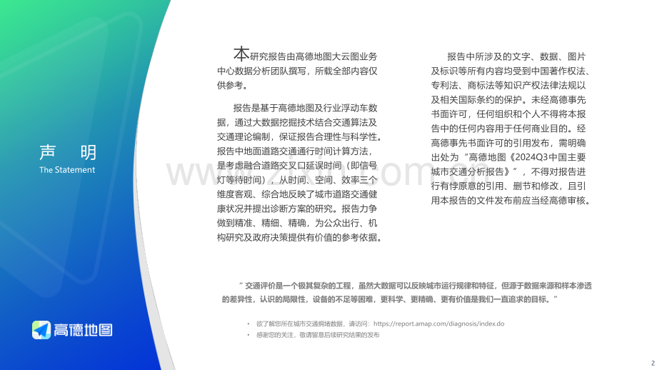 2024Q3中国主要城市交通分析报告.pdf_第2页