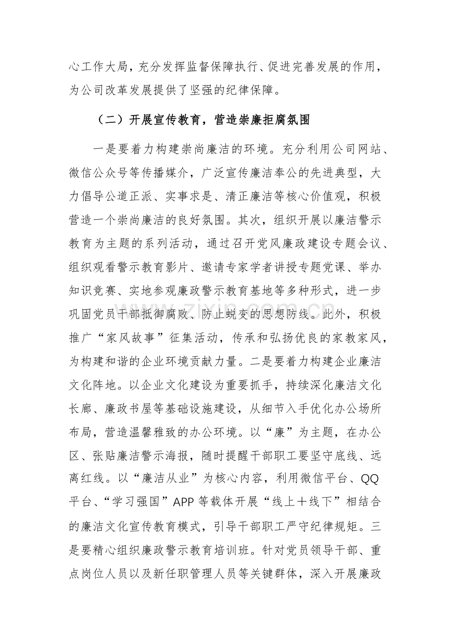 2024年国企清廉建设工作总结范文.docx_第2页