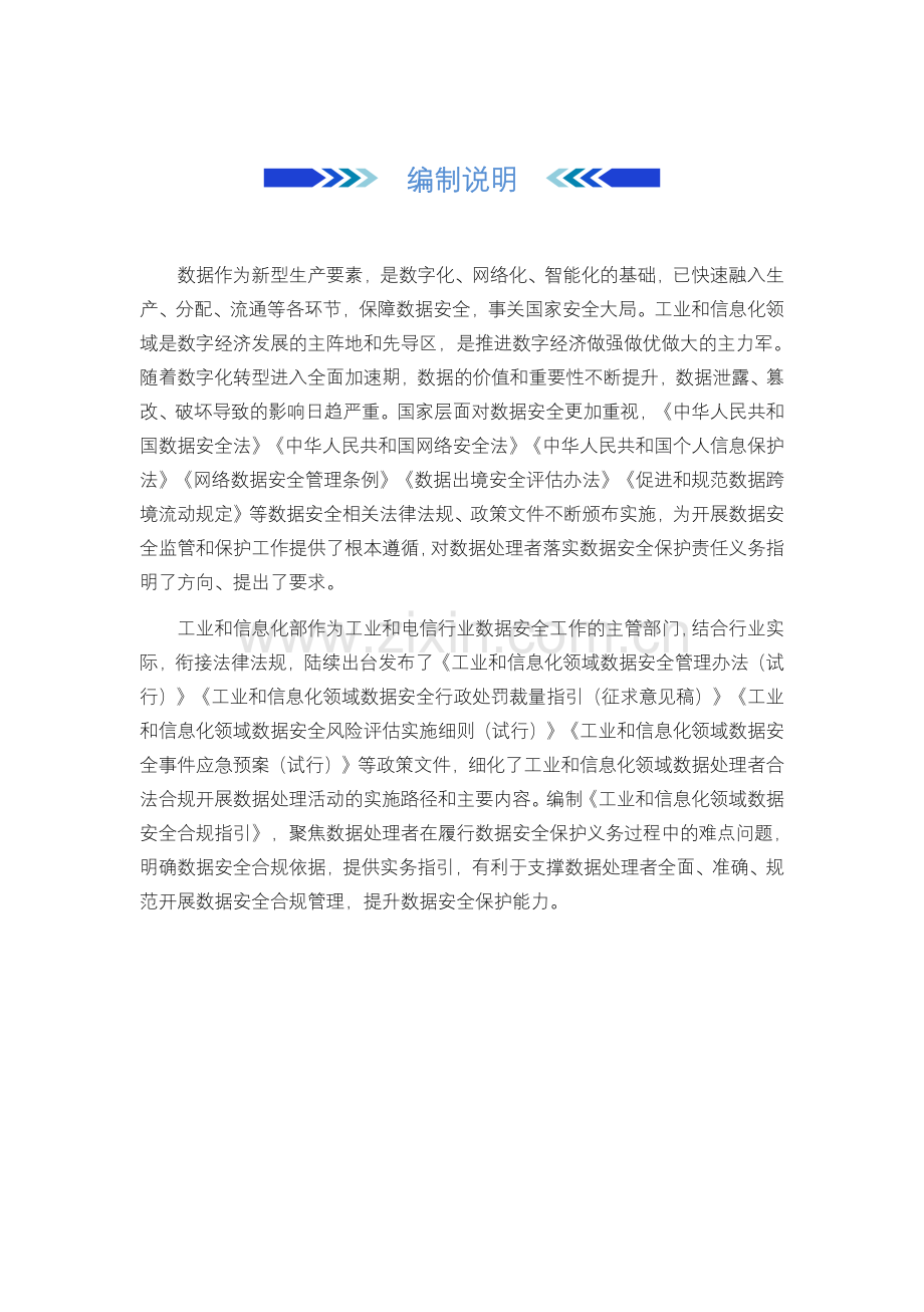 工业和信息化领域数据安全合规指引.pdf_第3页