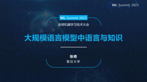 2023年大规模语言模型中语言与知识报告.pdf