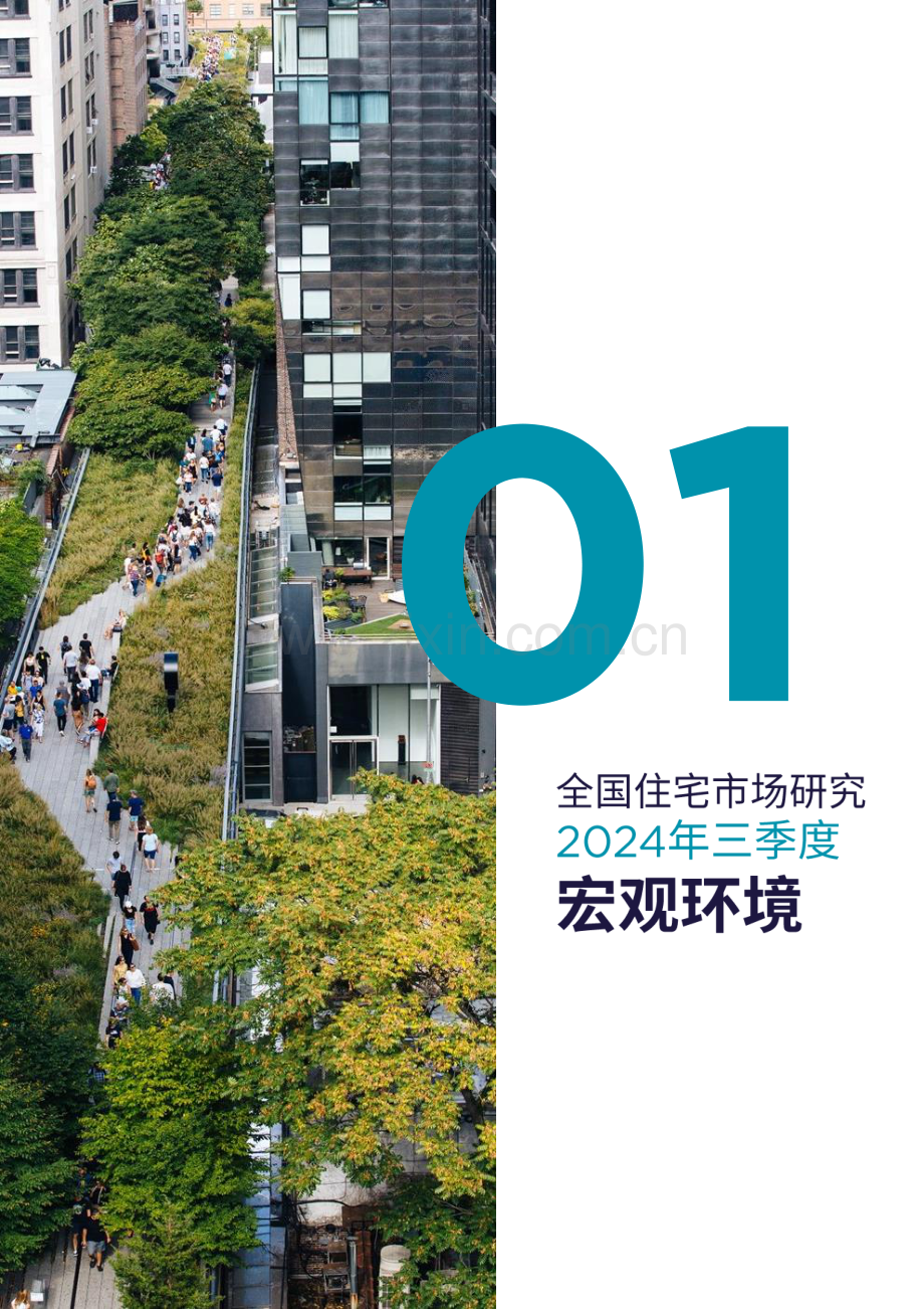 2024年三季度全国住宅市场研究报告.pdf_第3页