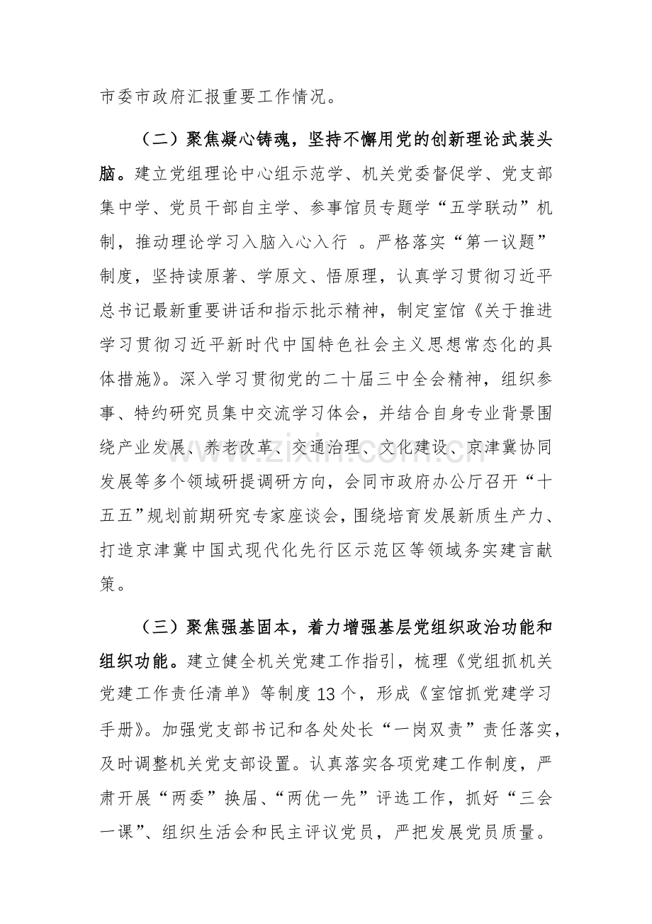 文史馆党组2024年落实全面从严治党主体责任工作情况报告范文.docx_第2页