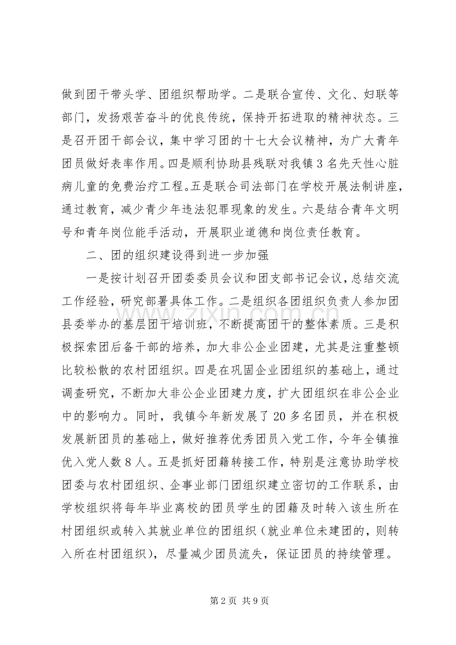 乡镇团委年终工作总结20XX年字 (3).docx_第2页