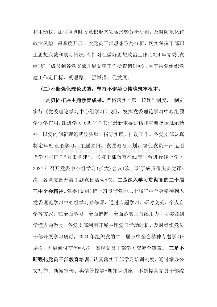 2024年支部书记党建学习工作情况述职【2篇】供参考.docx_第2页