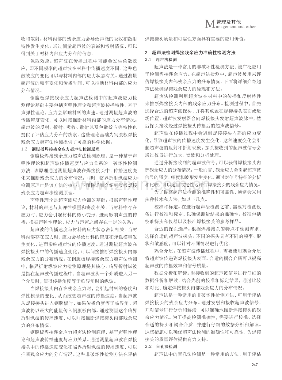 钢腹板焊接残余应力的超声法检测研究.pdf_第2页