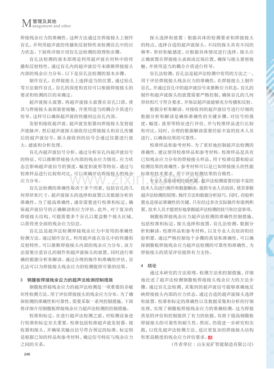 钢腹板焊接残余应力的超声法检测研究.pdf_第3页